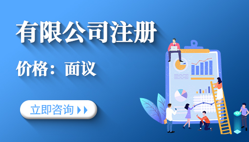 有限公司注冊(cè)代辦_有限公司注冊(cè)條件和所需材料