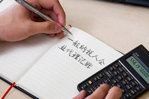 代理記賬