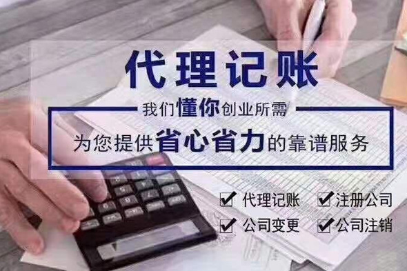 代理記賬