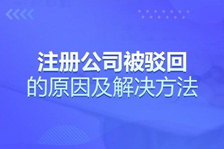 注冊公司