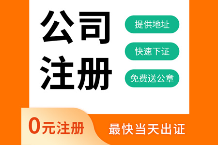 公司注冊