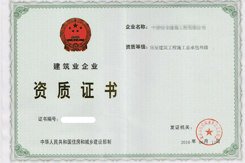 建筑三級資質