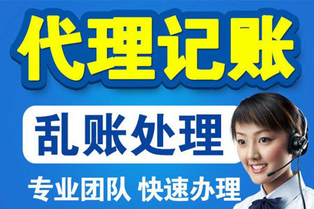 代理記賬