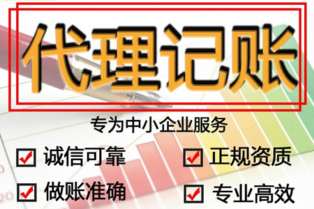 代理記賬