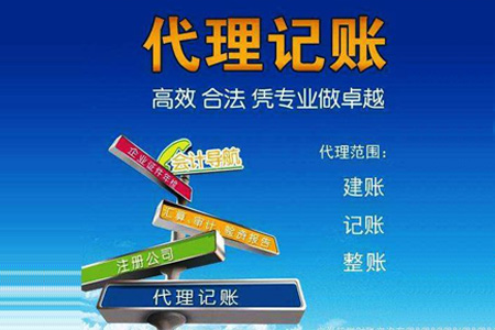 代理記賬