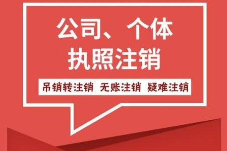 公司注銷