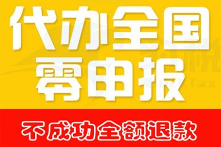 2021年韶關哪些公司可以零申報呢？